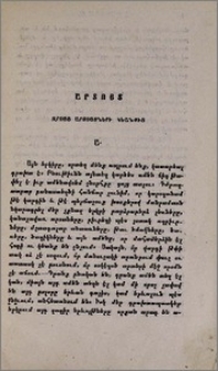 Արտոյտ. Զրոյց արտոյտների կեանքից