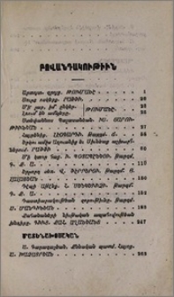Բովանդակութիւն