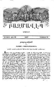 Մուրատեան վարժարանին տարեկան քննութիւնը