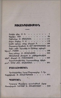 Բովանդակութիւն