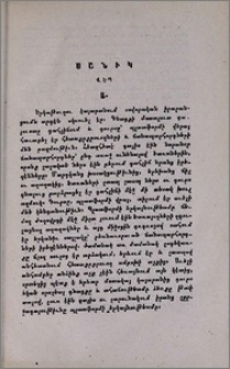 Սանիկ. Վէպ
