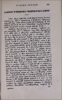 Նիւթեր դպրոցական պատմութեան համար