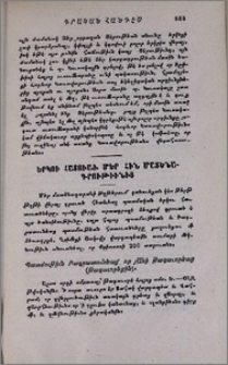 Երկու հատուած մեր հին մատենագրութիւնից