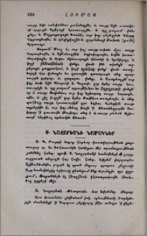 Ս. Նազարեանի նամակներ