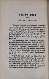 Մի նոր հոսանք
