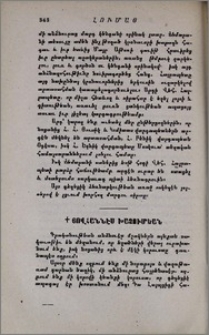Յովհաննէս Խաչումեան