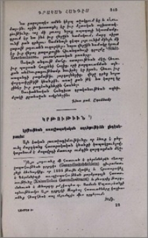 Կրթութիւն