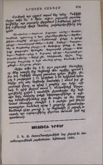 Ստացուած գրքեր
