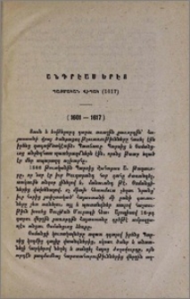Անդրէաս երէց, պատմական վիպակ