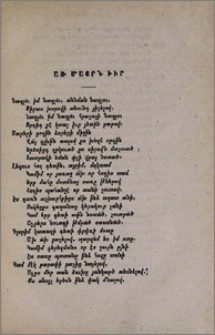 Առ մայրն իւր