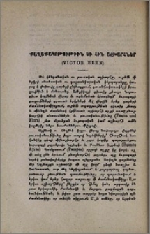 Քաղաքակրթութիւն եւ հին աշխարհներ
