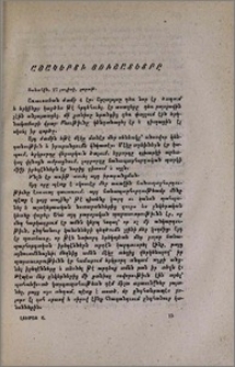 Աշակերտի յուշատետրը