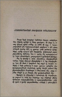 Հայաստանեայց եկեղեցու կանոնգիրք