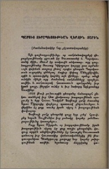 Պարսից տիրապետութեան վերջին տարին