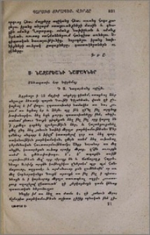 Ս. Նազարեանի նամակներ