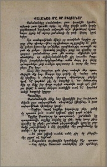 Քահանայ մը որ չկշտանար