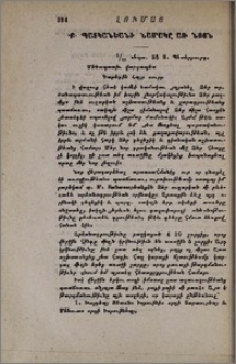 Ք. Պատկանեանի նամակը առ նոյն