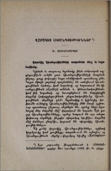 Վարակիչ հիւանդութիւններ