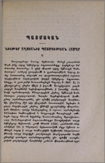 Նիւթեր Աղուանից պատմութեան համար