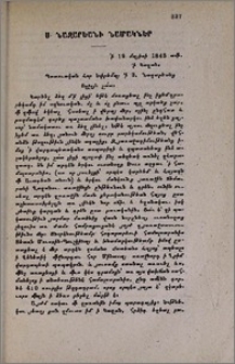 Ս. Նազարեանի նամակներ