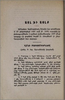 Վանի բեւեռագիրները