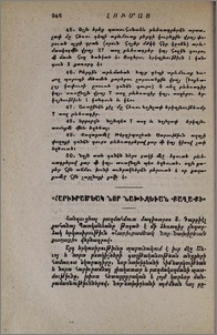 Հարիւրամեակ Նոր Նախիջեւան քաղաքի