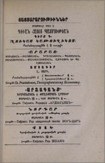 Յայտարարութիւններ