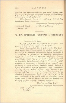 Գ. եպս. Սրուանձտեանի նամակը Հ. Ալիշանին