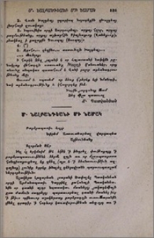 Մ. Նալբանդեանի մի նամակ