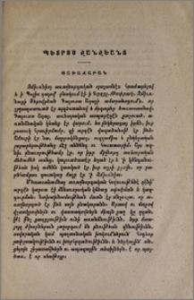Պետրոս Շանշեանց
