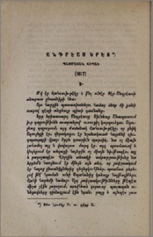 Անդրէաս երէց, պատմական վիպակ