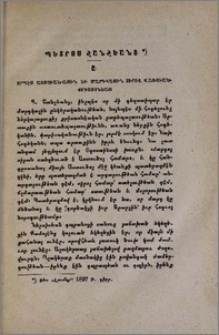 Պետրոս Շանշեանց