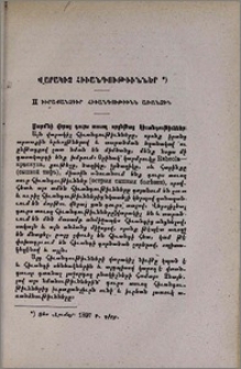 Վարակիչ հիւանդութիւններ