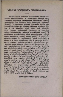 Նիւթեր դպրոցական պատմութեան