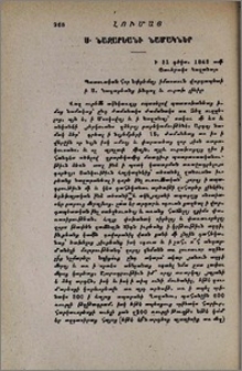 Ս. Նազարեանի նամակներ