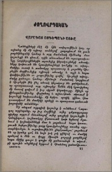 Վարագայ այգեպանի այծը