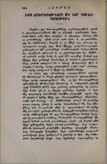 Իքս ճառագայթների մի նոր գործադրութիւն