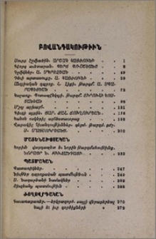 Բովանդակութիւն