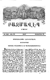 Հանդէս հարցաքննութեան Ռաֆայելեան վարժարանին
