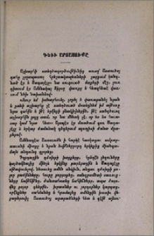 Դեւի արտասուքը