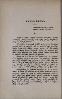 Գիւղի այրին