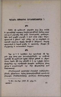 Կանոն ոսկերիչ արհեստաւորաց