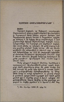 Վարակիչ հիւանդութիւններ