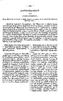 Թուղթ Պիղատոսի դատաւորի առ տիբեր կայսրն, զոր գրեաց յետ խաչելութեանն Քրիստոսի Աստուծոյ մերոյ