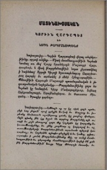 Կորիւն վարդապետ եւ նորին թարգմանութիւնք