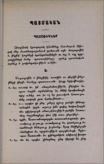 Պատառիկներ