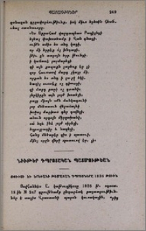 Նիւթեր դպրոցական պատմութեան