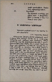 Ս. Նազարեանի նամակներ