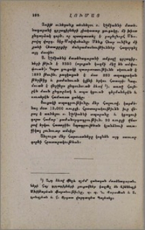 Ս. Էջմիածնի գրչագիրների ցուցակ