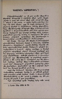 Գիտական նորութիւն